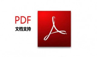 win10系统好用的pdf编辑器 多种编辑器推荐