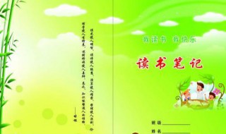 米小圈上学记的阅读笔记怎么写 米小圈上学记的阅读笔记这样写简短又全面