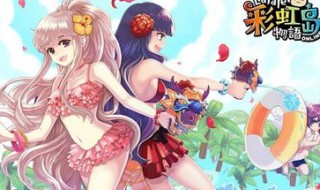 彩虹岛英雄金币怎么刷 彩虹岛英雄刷金币方法