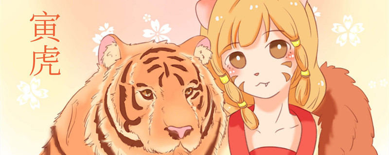 属虎的女生几月出生最好 属虎女一般啥时候出生命最好