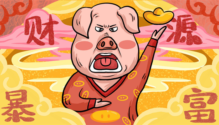 一六二三中本期是指什么生肖 属猪人脾气好不好