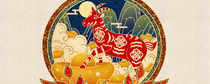 生肖羊是哪些年 属羊的有哪些年份
