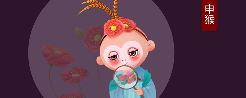 属猴最命苦的时辰 属猴人什么时候出生最不好