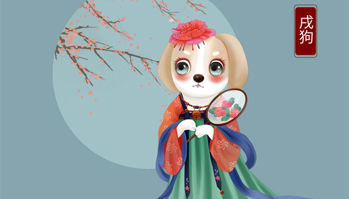 属狗女哪个月最有福气 属狗女几月生是富婆命