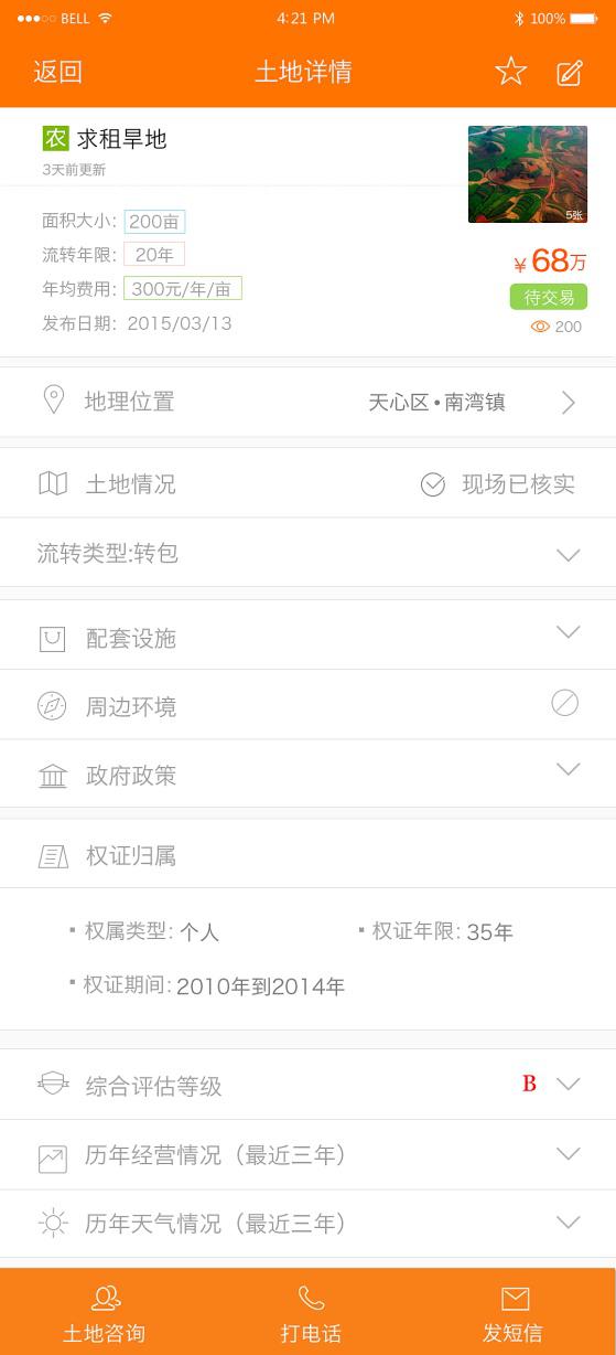 土流网新版APP七大亮点全解析 流转土地so easy
