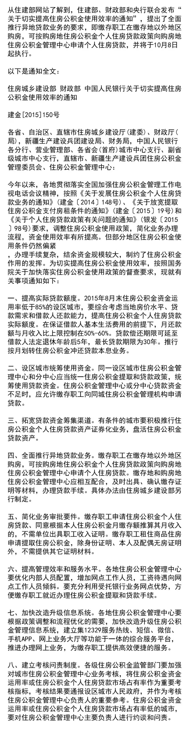 公积金异地贷款新政：10月8日起执行