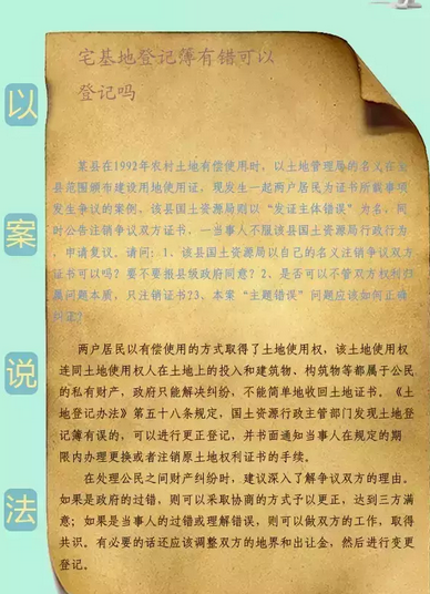 宅基地登记簿有错可以登记吗？