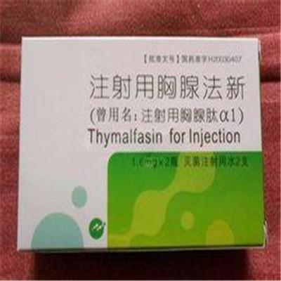 注射用胸腺法新是什么