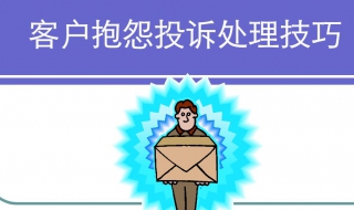 处理投诉处理技巧秘籍