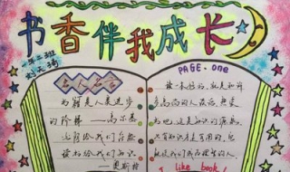 手抄报设计与制作 如何美化与设计