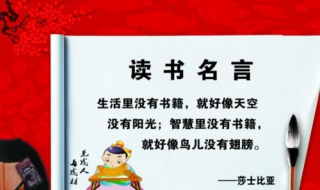 读书的好处 读书的四个好处？