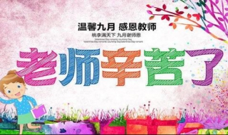 元旦给老师的祝福语大全 分科祝福