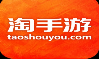淘手游如何提现 提现流程