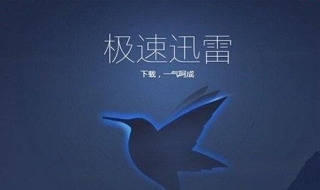 如何使用迅雷“存钱罐”？如何免费兑换迅雷会员？