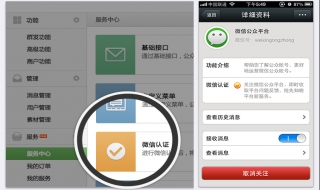 微信公众号 快来看看申请流程