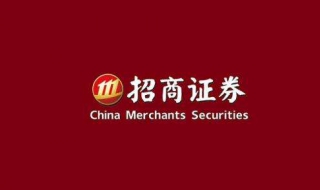 教你怎么在招商证券网上开立股票账户？操作方法