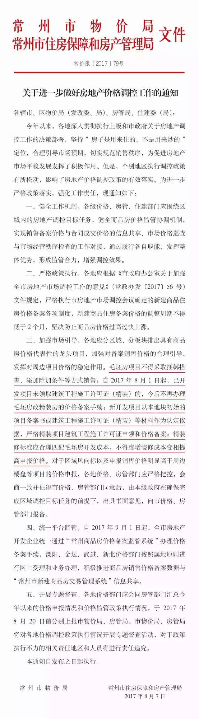 常州房地产价格
