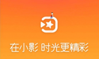 如何使用小影制作视频 只需要4步