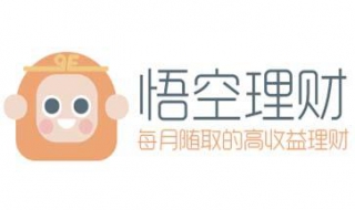 悟空理财收益好吗 如何购买