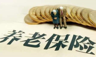 怎么计算缴纳的基本养老保险费？养老保险费计算方法