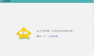 空间打不开了怎么办 操作步骤如何