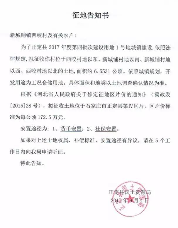 正定县征地