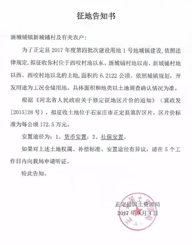 正定县征地