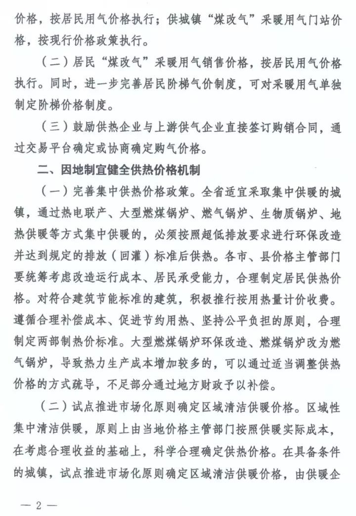 山西煤改气