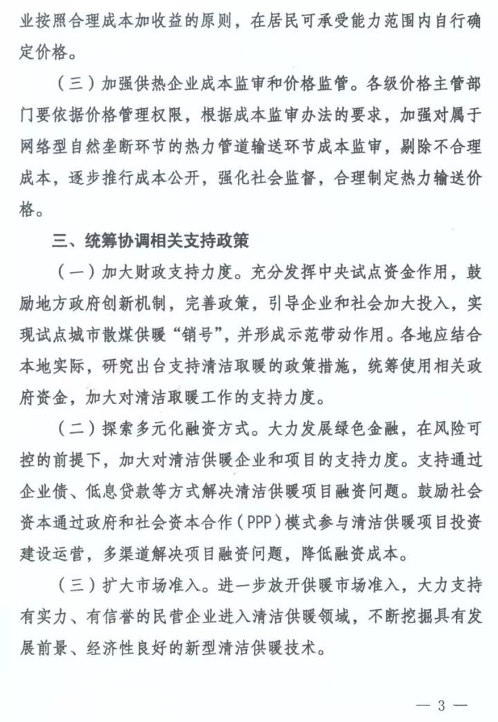 山西煤改气