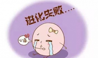 卵泡发育不好怎么办 具体原因了解一下