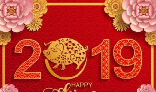 2019元旦祝福语 快去祝福朋友吧