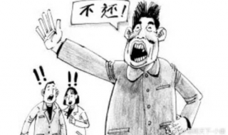 欠钱不还怎么办 可以向法院起诉