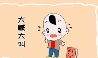 孩子出去吃饭喜欢大喊大叫怎么办？身教胜于言教