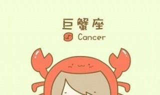 巨蟹男偏爱哪类女生 巨蟹座男生喜欢什么样的女生
