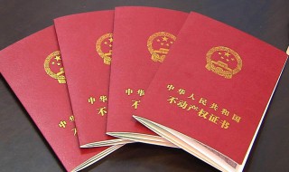 房产继承更名手续怎么办 怎样能更快过户