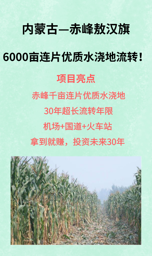 【土流网精品土地展】8万亩优质地块集中推介，超值租金！即投即盈利！
