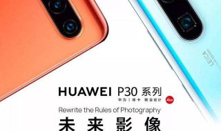 华为p30几种颜色 华为p30pro颜色种类介绍