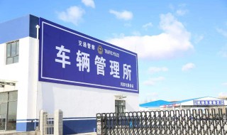 西安车管所上班时间 请看时间