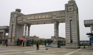 浙江万里学院是几本 什么时候创办
