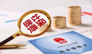 医社保中断后如何续交 很贴心的办法