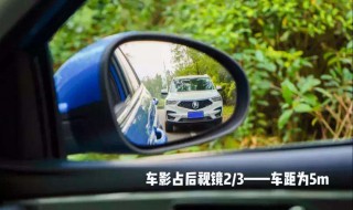 后视镜看车距离口诀 来看看咯