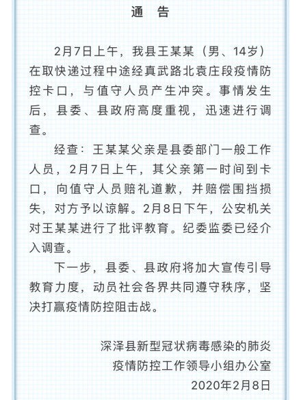 少年大闹防控卡口介入调查