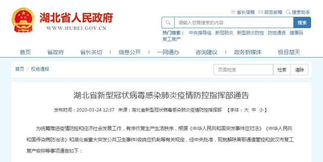 4月8日武汉解除离汉离鄂通道管控！何时能复工？附通告原文