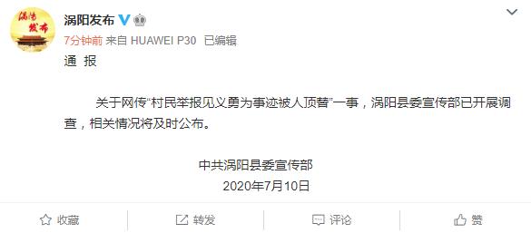 村民举报见义勇为事迹被人顶替！具体怎么回事？附详情始末