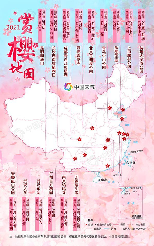 2021全国赏樱地图出炉！具体有哪些地方可以看樱花？