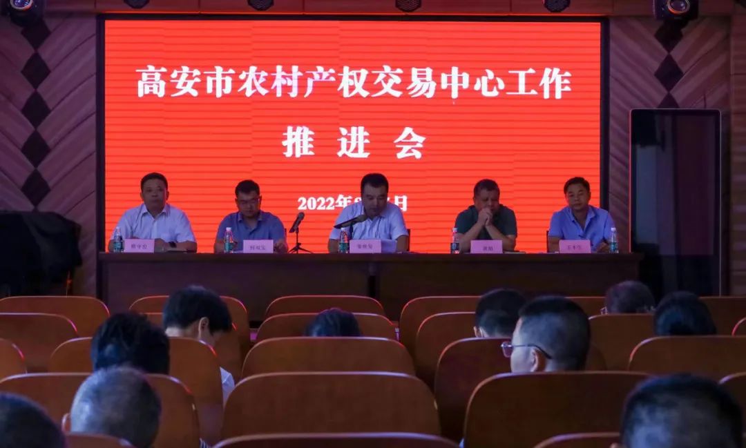 高安市召开农村产权交易中心工作推进会