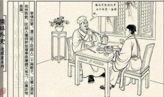 儒林外史匡超人故事概括 你了解吗