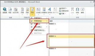 2010word页码设置 2010word如何设置页码？