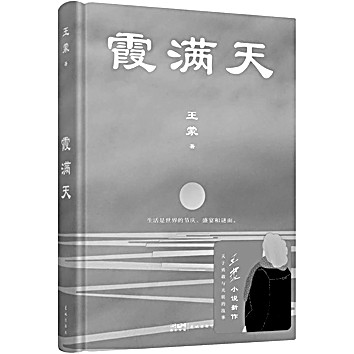 如镜子,如流水,如轻云——王蒙小说的时间意象 如镜子,如流水,如轻云——王蒙小说的时间意象