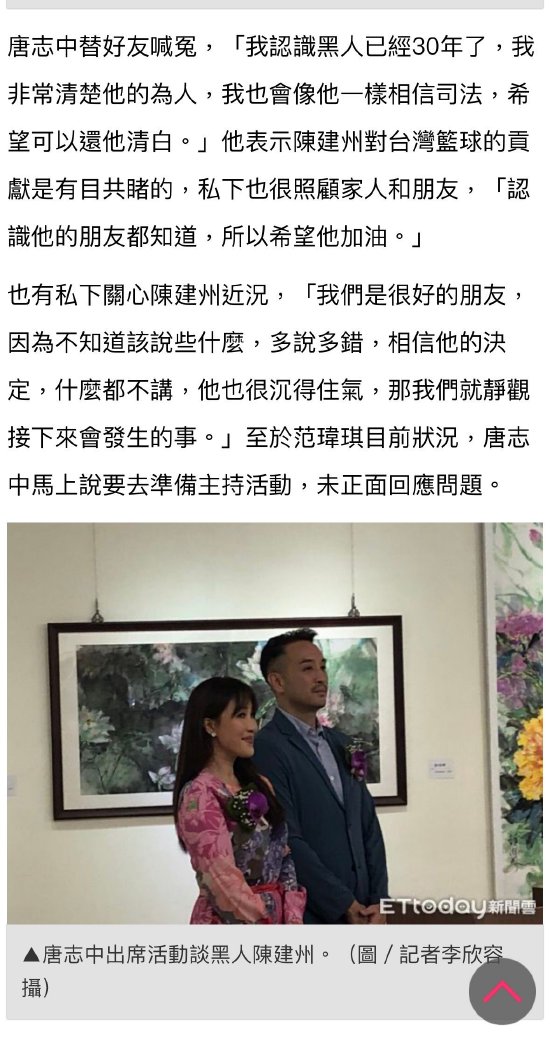 唐志中力挺好友陈建州：希望可以还他清白